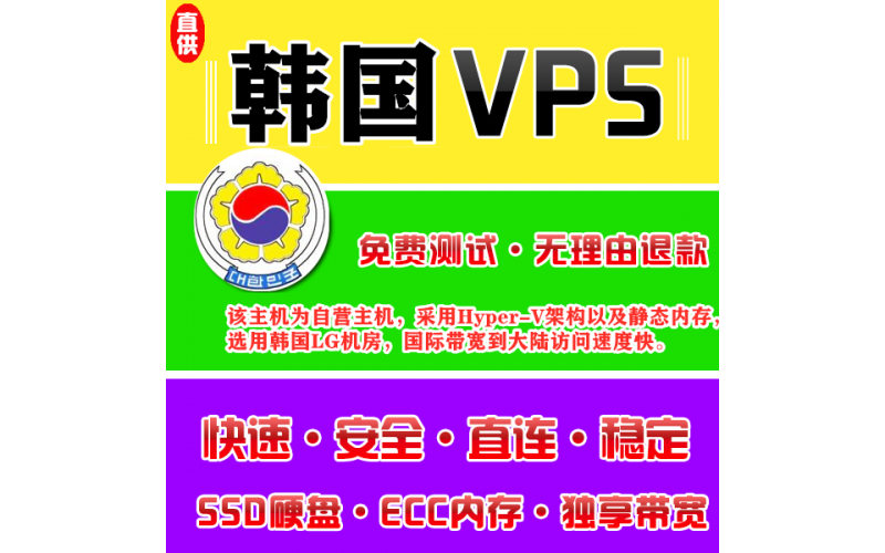 韩国VPS主机24576M建站，海外vps